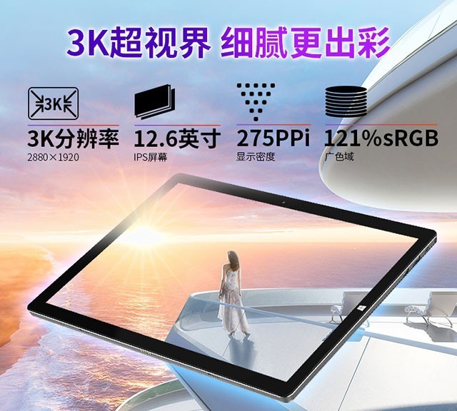 3k超视界 台电二合一旗舰平板x6 pro发布