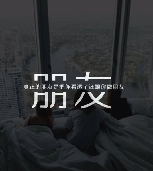 人情虚伪图片朋友图片