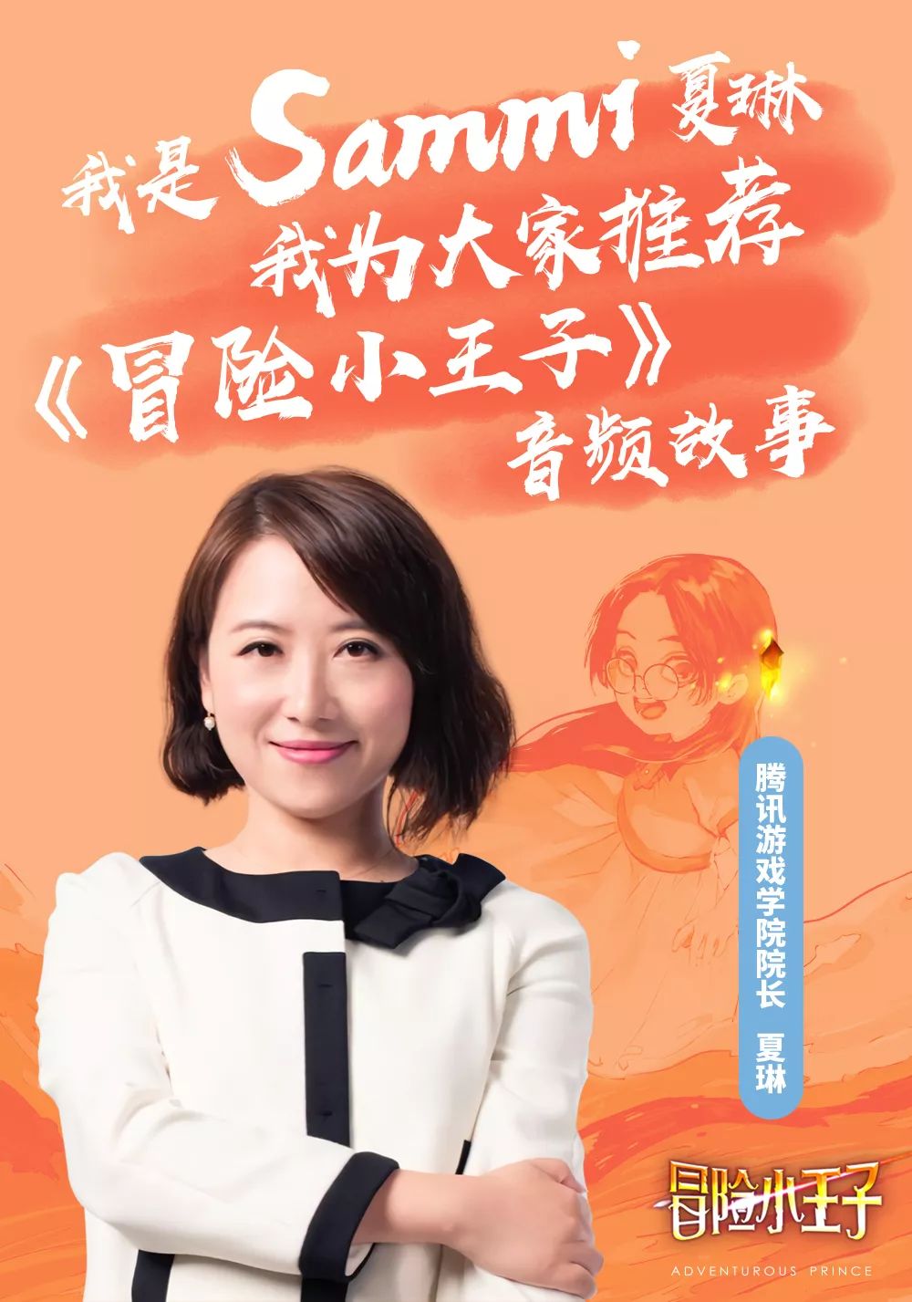 「定档」大咖云集!"冒险小王子"音频故事2月1日上线!