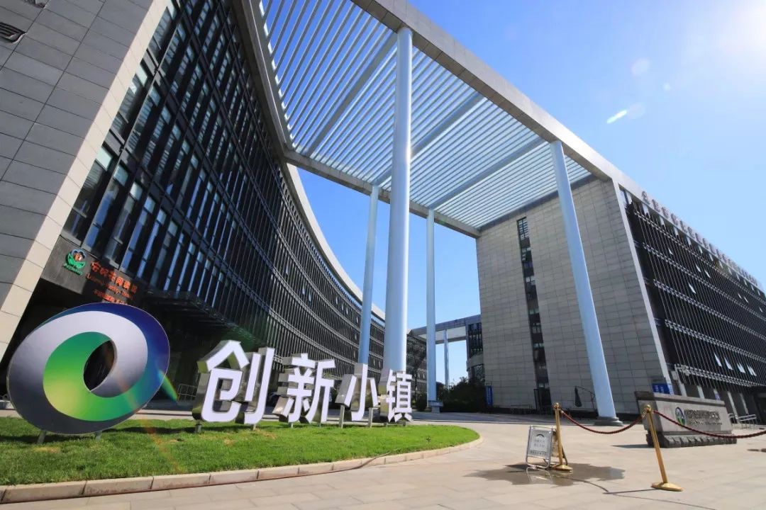 怀柔科学城创新小镇推出8项招商新政策