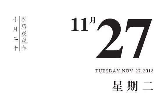 「日历」1948年11月27日 · 中共部署平津战役