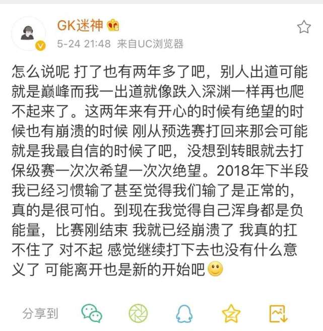 gk胖墩宣布不退役,并喊话迷神:你是我心中最好的上单,坚持下去