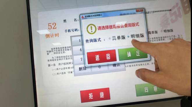 [图]“网贷小伙”去打征信报告，一张“身份证”就搞定了