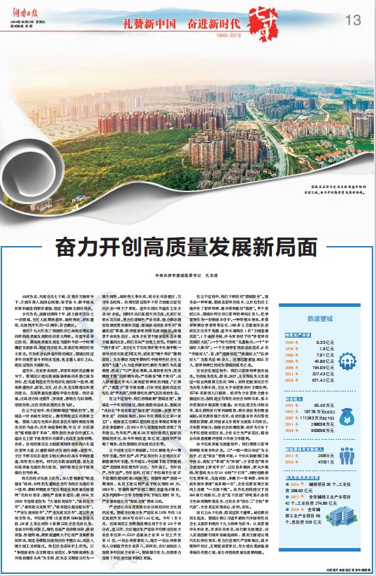 孔玉成:奋力开创高质量发展新局面