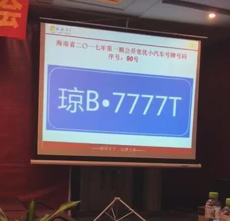 "琼b55555"拍出110万天价,网友:穷,1100都不要