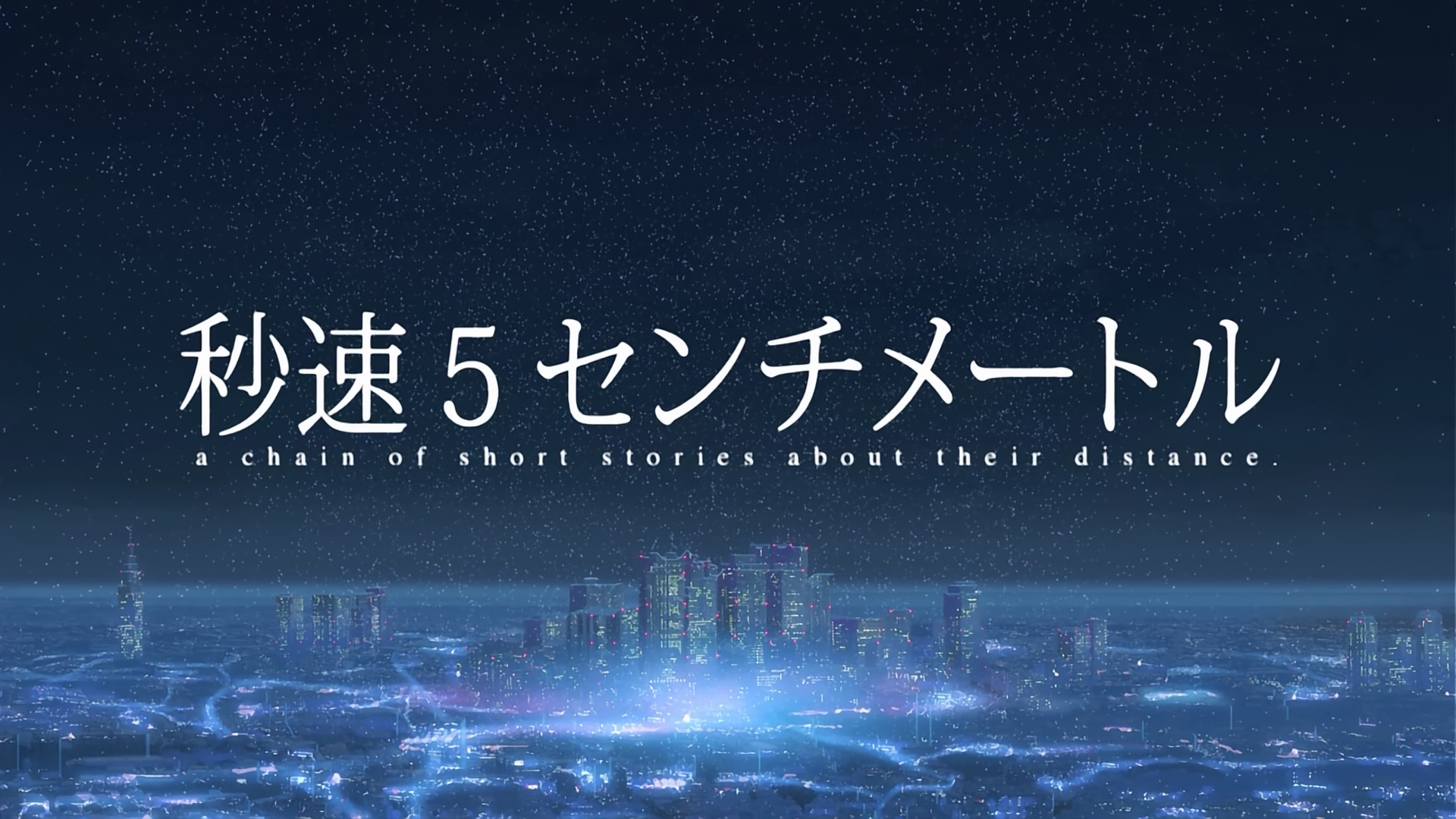 秒速五厘米的那辆火车,是新海诚独特的温柔