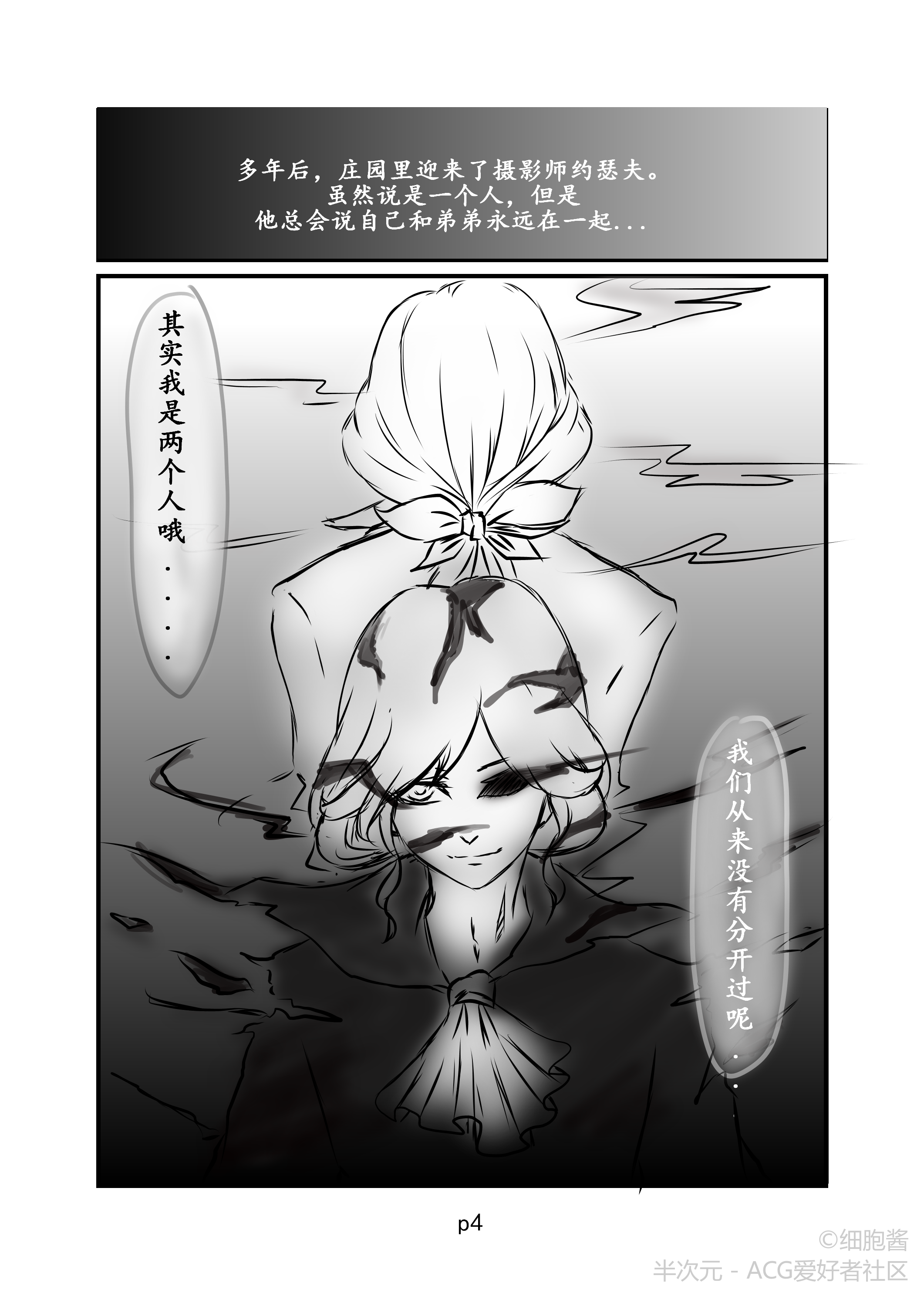 第五人格漫画:我依旧在一起(双约)
