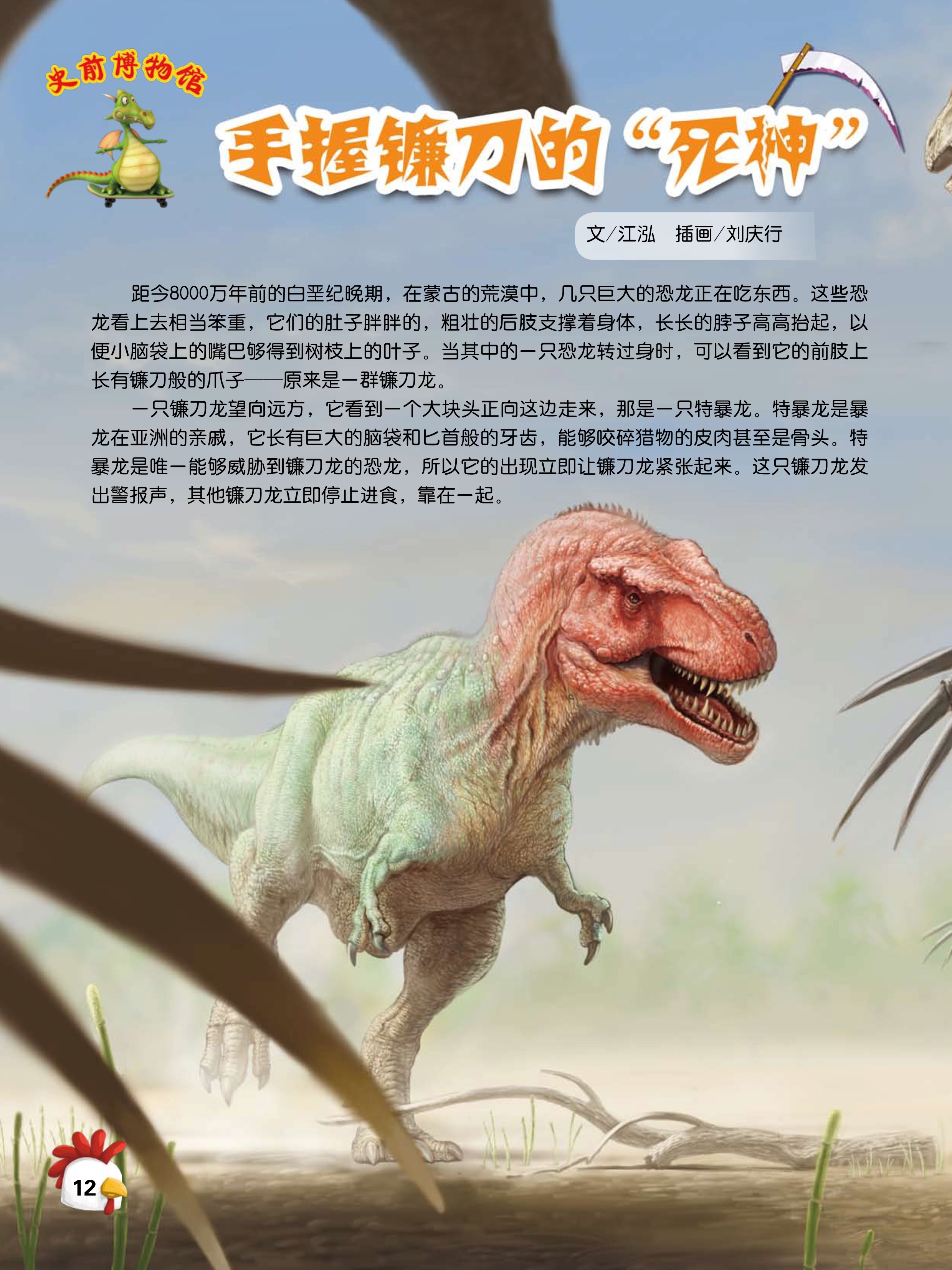 手握镰刀的"死神"