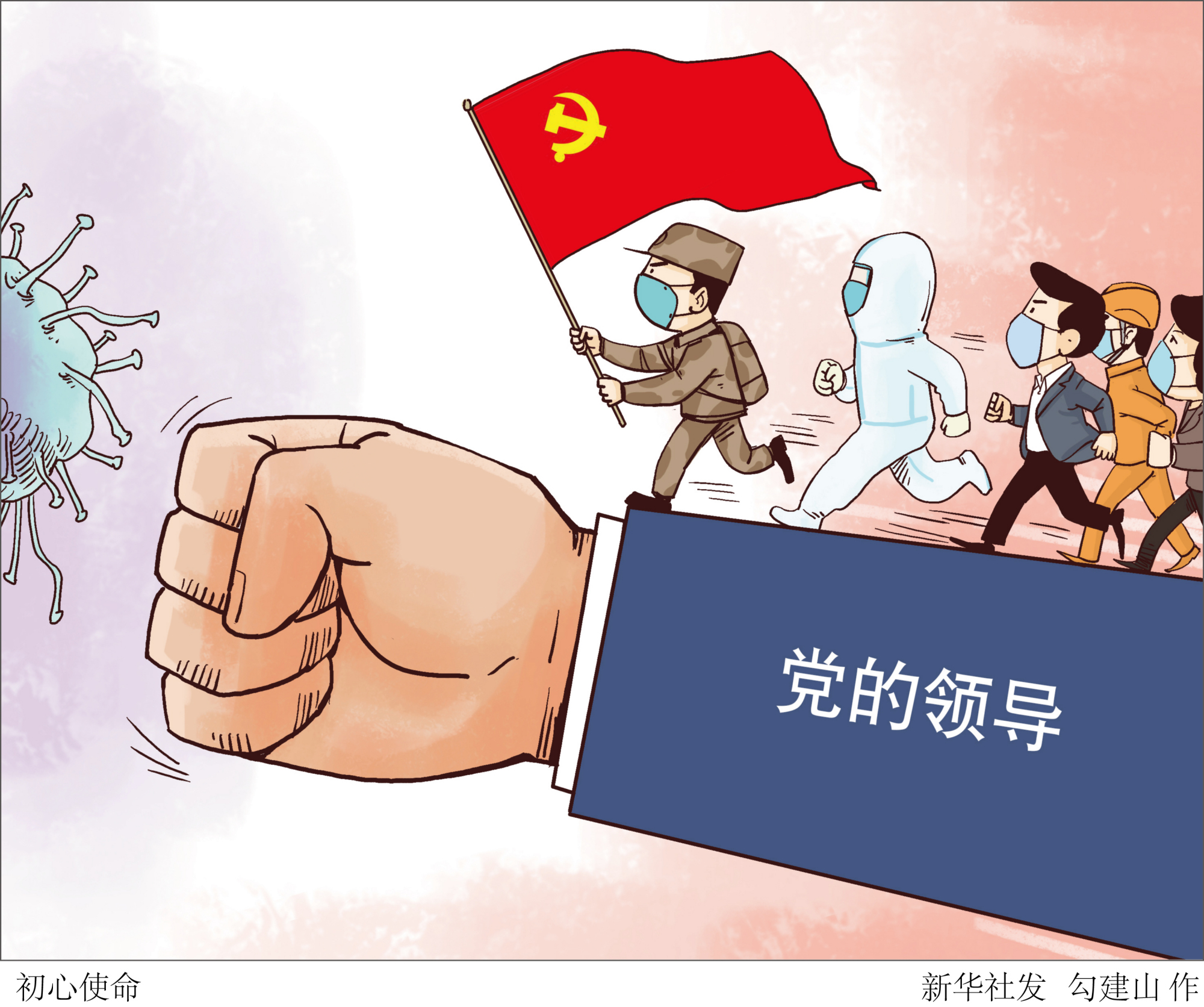 党员抗击疫情漫画图片