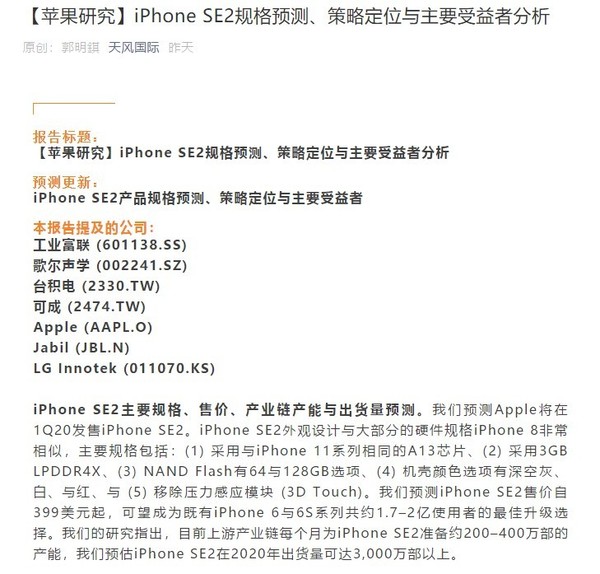 早报:iphone se2售价399美元起/暴风tv无法履行三包