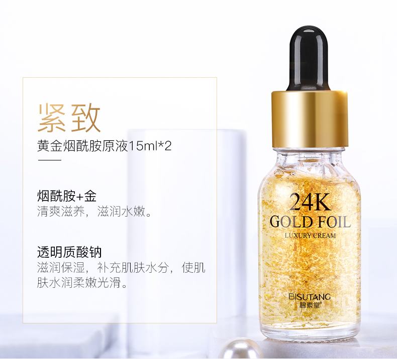 "24k黄金精华液"——金箔护肤,定格肌肤"年轻光彩"