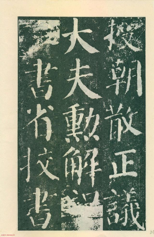 《颜勤礼碑》全网最高清的拓片临本(111张),速速收藏转发