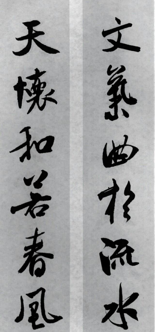 今天是三十了,分享米芾集字春联,祝福朋友们新年快乐