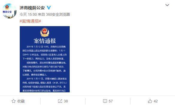 高楼坠刀嫌疑人被刑拘，因感情纠纷扔菜刀 网友呼吁：必须严惩