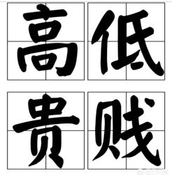 钱没有高低贵贱之分!