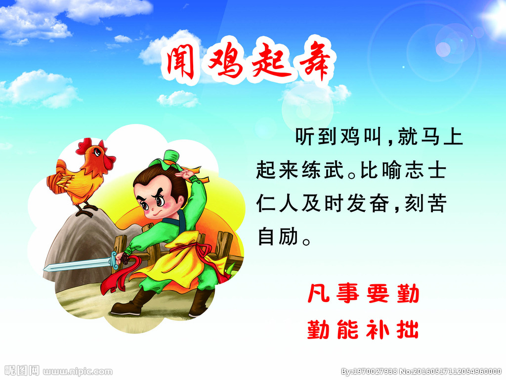 闻鸡起舞的主人公是谁?