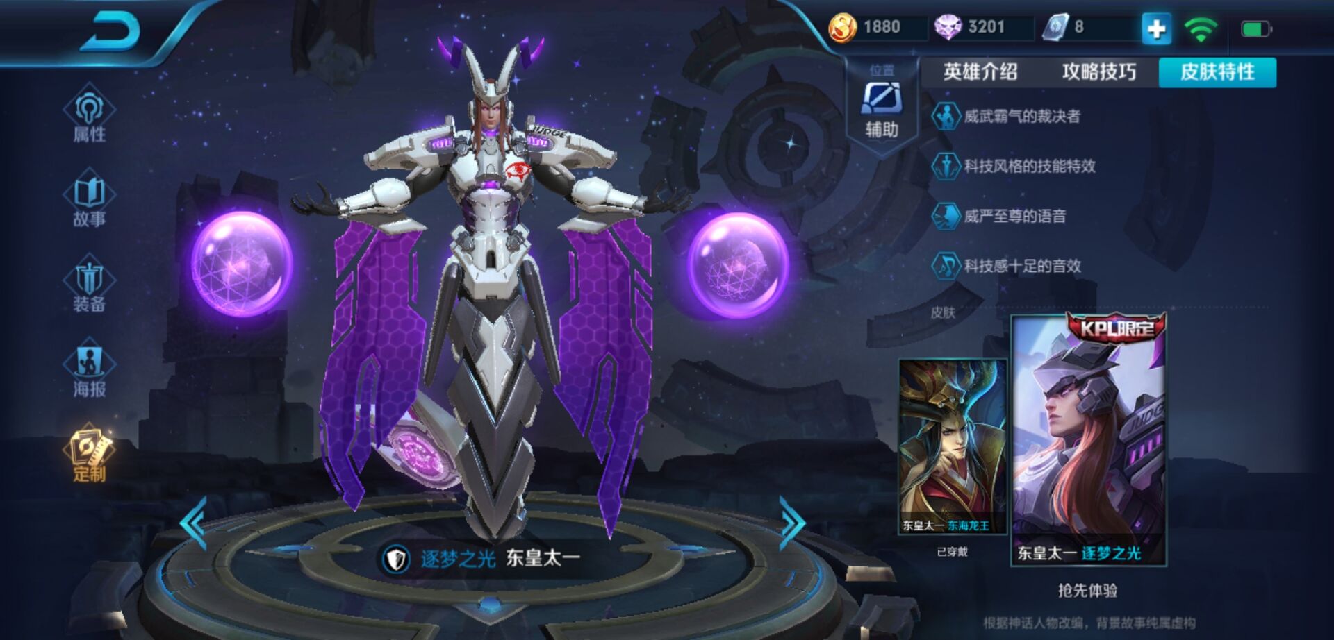 王者荣耀:东皇太一逐梦之光6元7天体验!还不看看怎么玩?