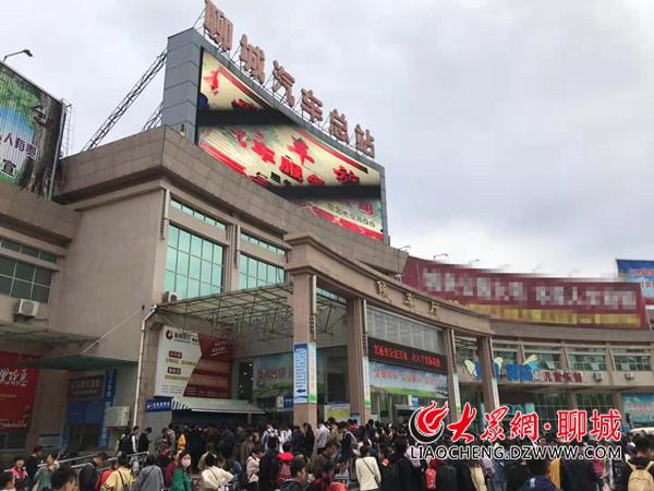 "十一"期间聊城汽车总站累计发送旅客8万余人次