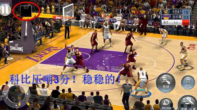 [图]NBA2k18手游：奥尼尔统治内线，科比最后时刻命中压哨3分！