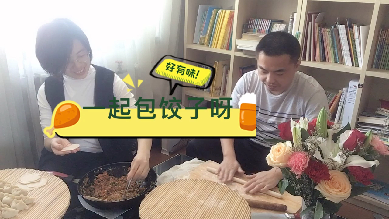包饺子咯:当羊肉遇上胡萝卜和韭菜,有点儿甜,美美哒