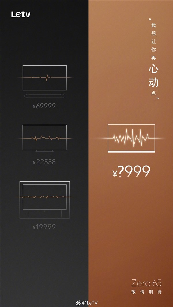 乐视官方预告新品"zero65":重拾电视业务