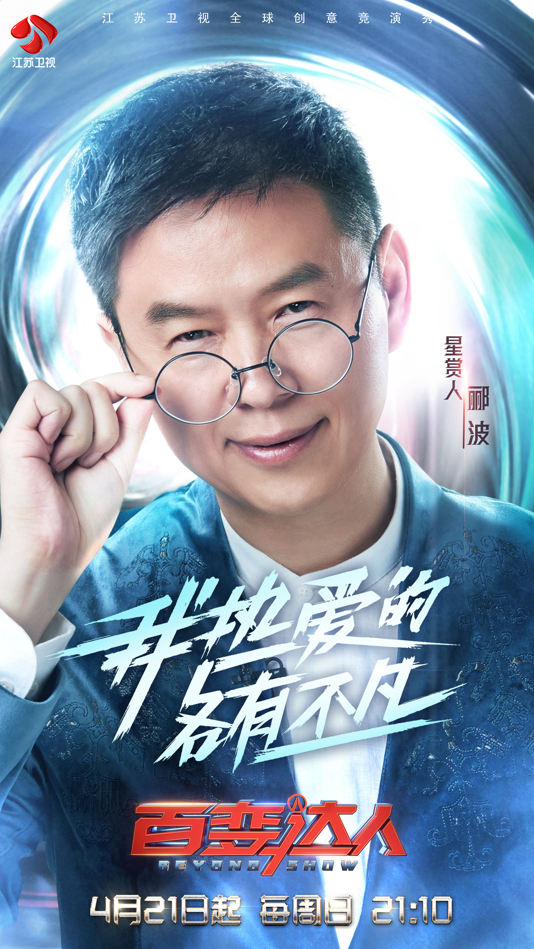 《百变达人》"星赏人"集结完毕,百达大战一触即发!