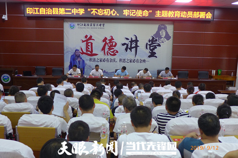 深入学习找差距 检视问题勇担当—印江二中"不忘初心,牢记使命"主题