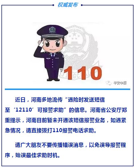 给12110发短信能收到吗是真的吗安全吗的简单介绍 给12110发短信能收到吗是真的吗安全吗的简单介绍