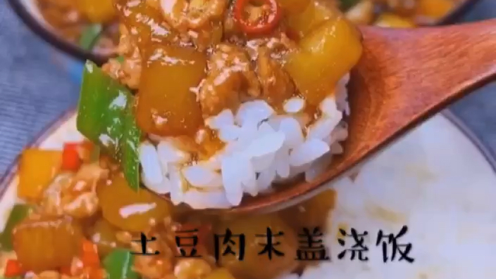 一个人吃饭也可以很幸福,土豆肉末盖浇饭