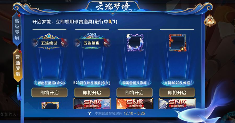 王者荣耀:女神节活动的福利揭晓?霹雳雷鹏头像框梦境领取!