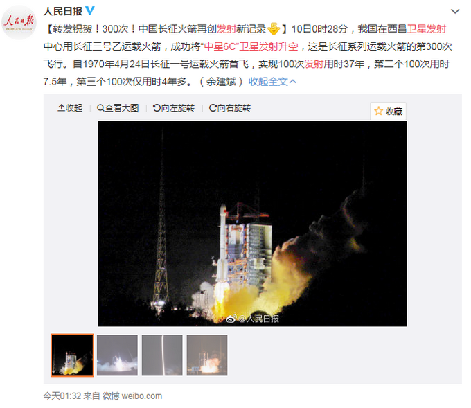 300次!长征火箭成功将"中星6c"卫星发射升空 再创新纪录