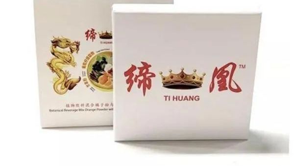 缔煌食品代理"以传销模式销售帝皇产品"被罚 10万元