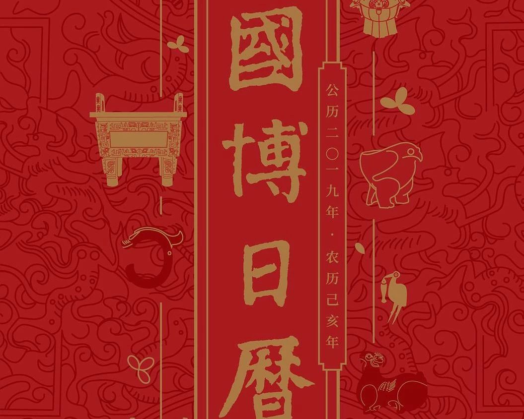 2019年最美的日历