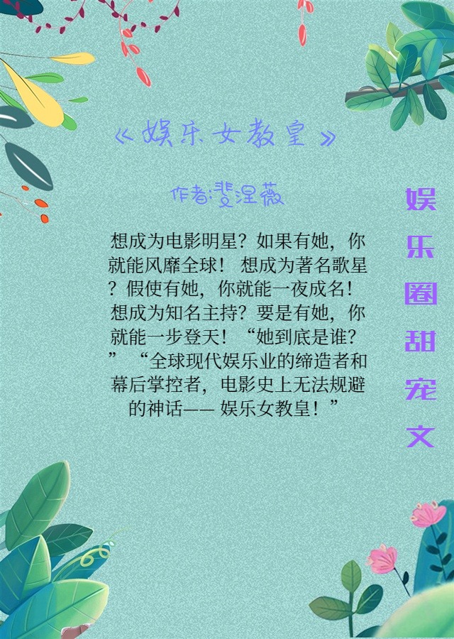 5篇娱乐圈甜宠文:重生新世界,巧夺男主心