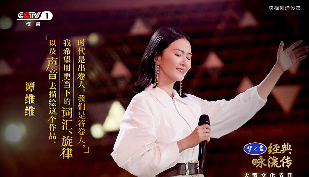谭维维在《经典咏流传》唱响《敕勒歌》,与前两次的传唱一样动听