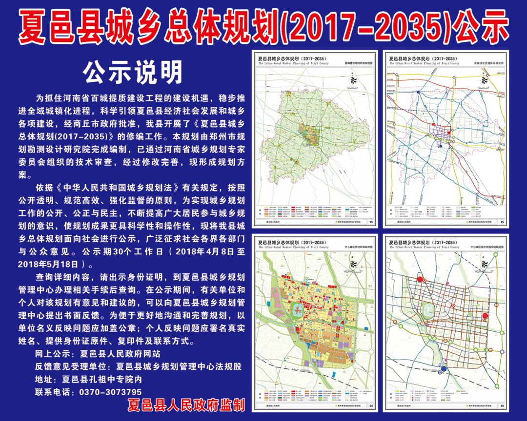 夏邑县城市最新规划图图片