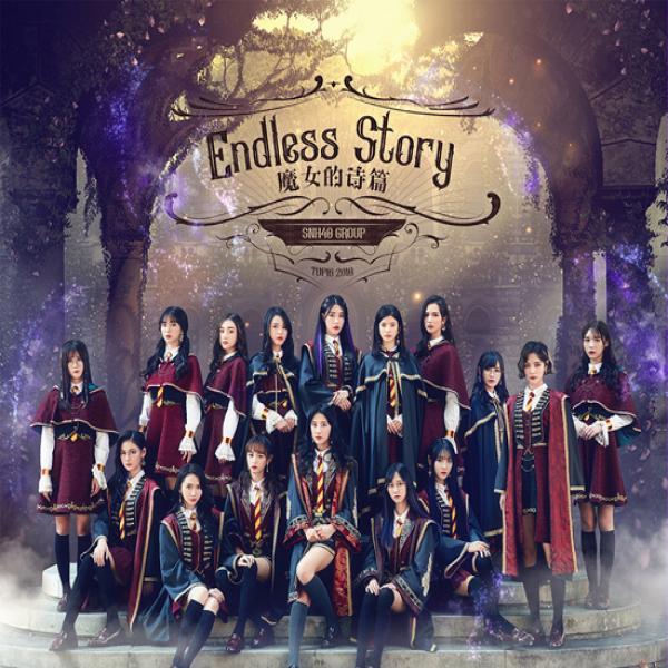 snh48《魔女的诗篇》mv全网发布 李艺彤领衔演绎