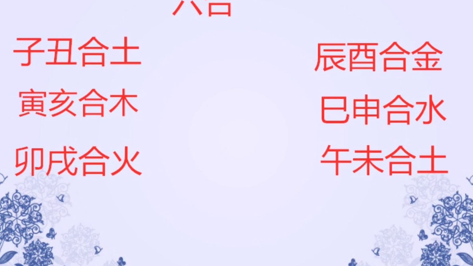 [图]八字基础初学者必看