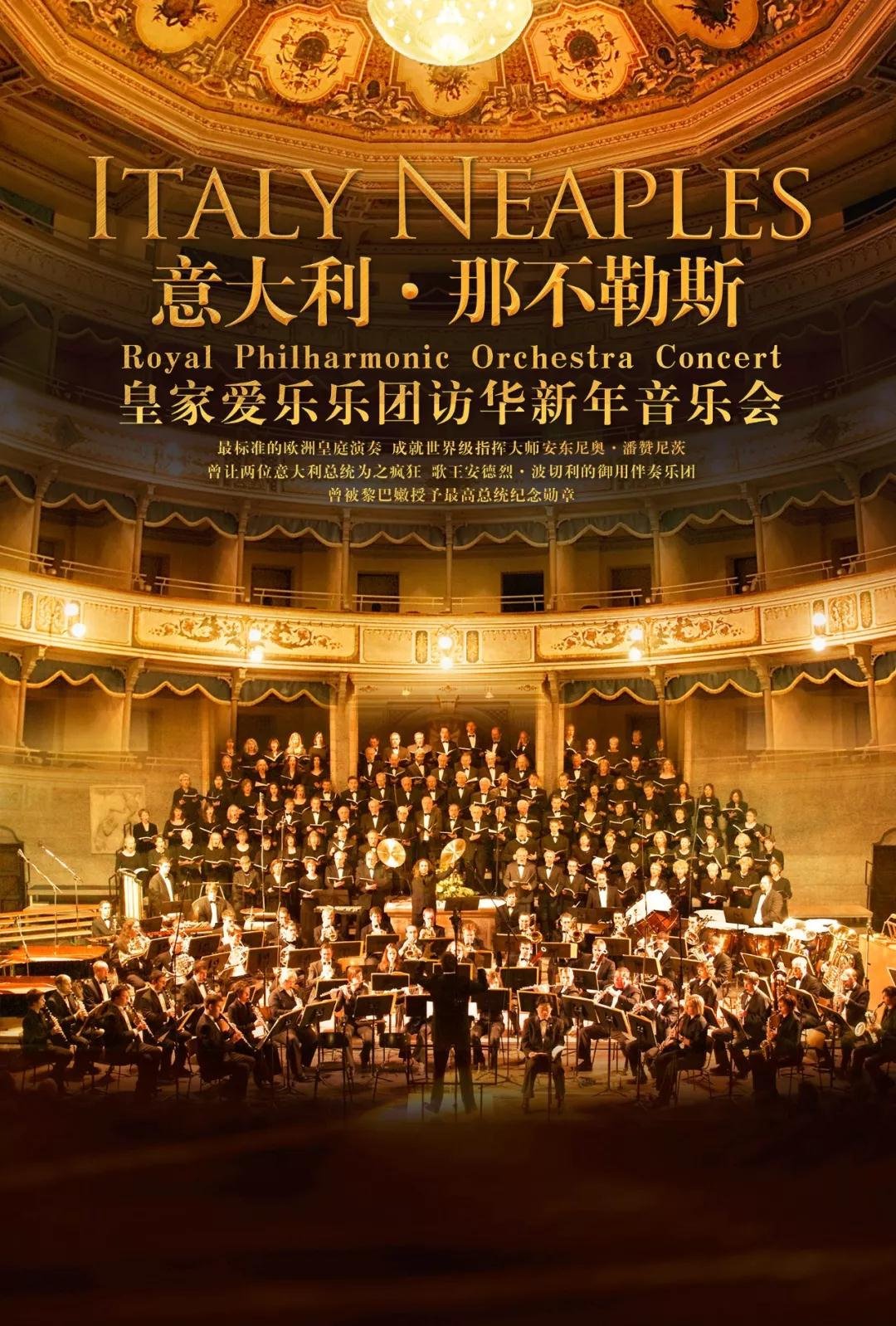 新年倒计时意大利那不勒斯皇家爱乐乐团将在石家庄办新年音乐会