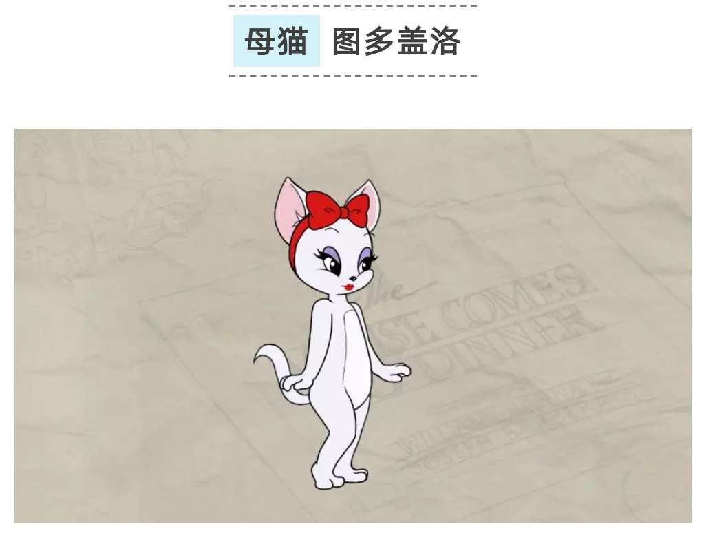 汤姆猫的女朋友莫妮卡图片