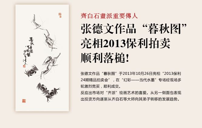 上海齐白石艺术研究会-汤发周趣谈:张德文与齐白石的师生情缘!