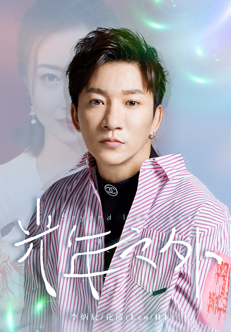 人气歌手李炳辰《光年之外》全网上线,网友好评如潮