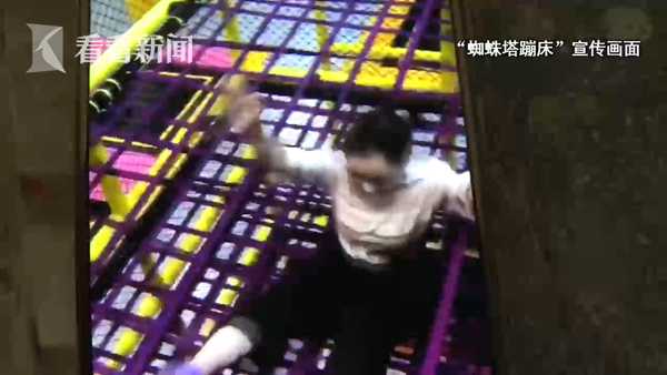 女子玩网红蹦床"蜘蛛塔" 从3米高处坠落受伤