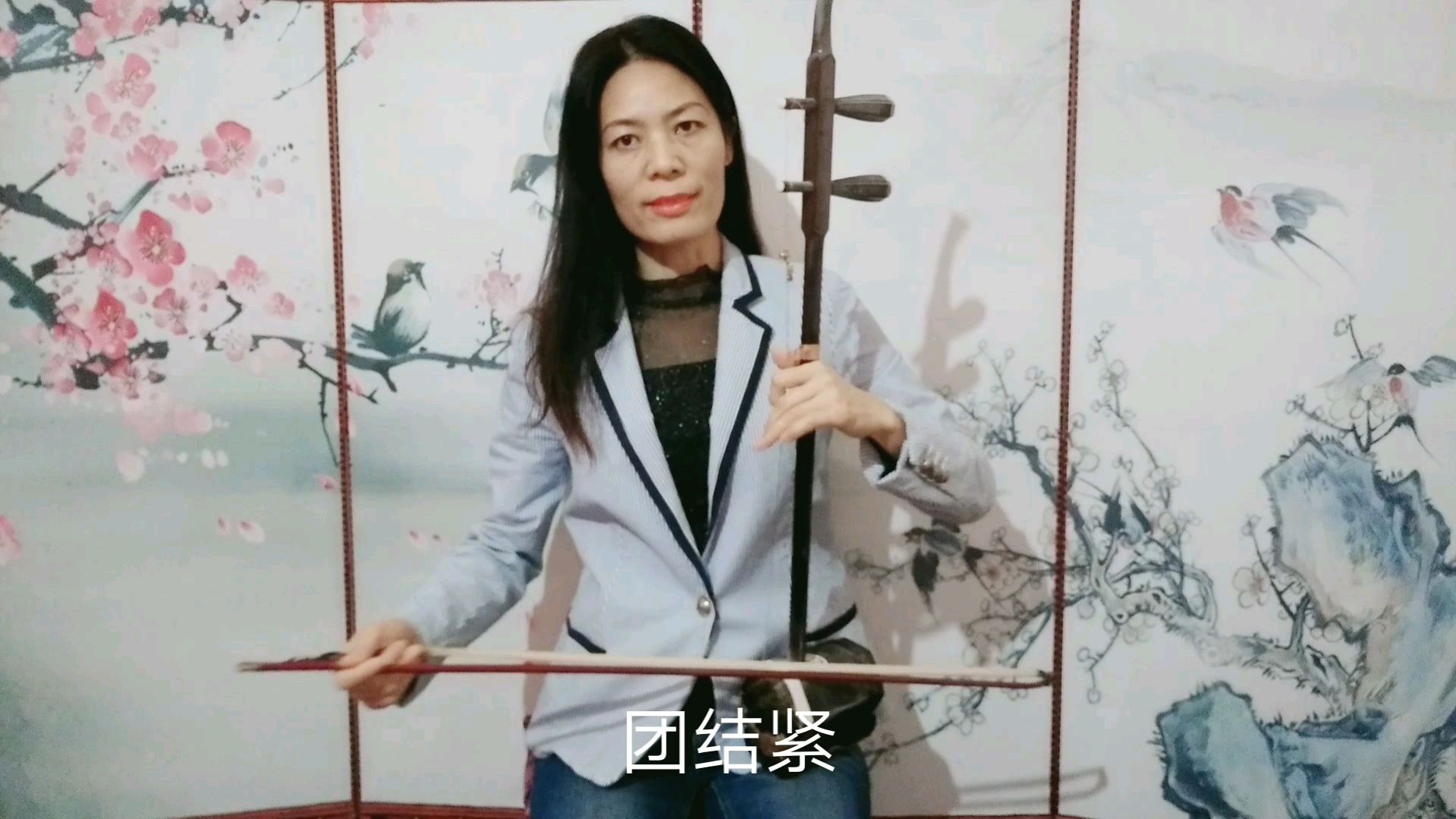 《中国人民志愿军战歌》二胡演奏,雄赳赳,气昂昂,跨过鸭绿江