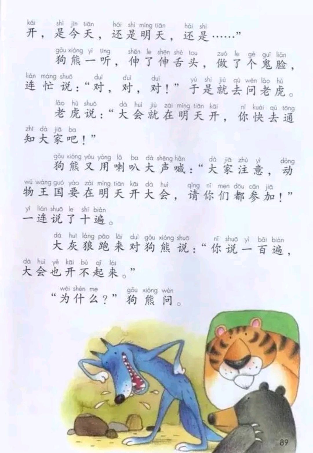 一年级语文下册17《动物王国开大会》生字词学习,阅读课文找答案