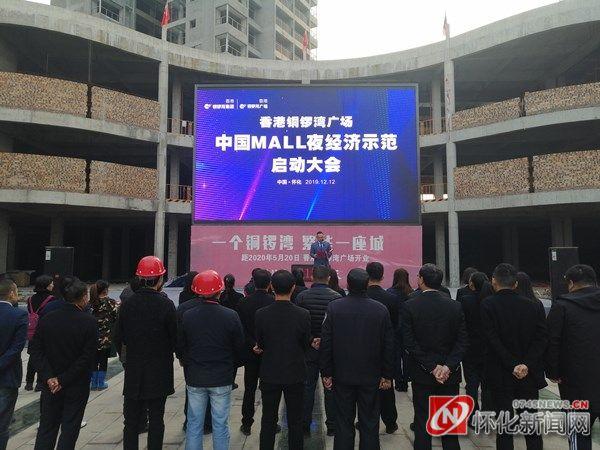 怀化香港铜锣湾广场mall夜经济建设启动