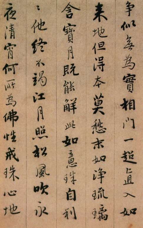 明代书法:憨山行楷《永嘉真觉大师证道歌》欣赏