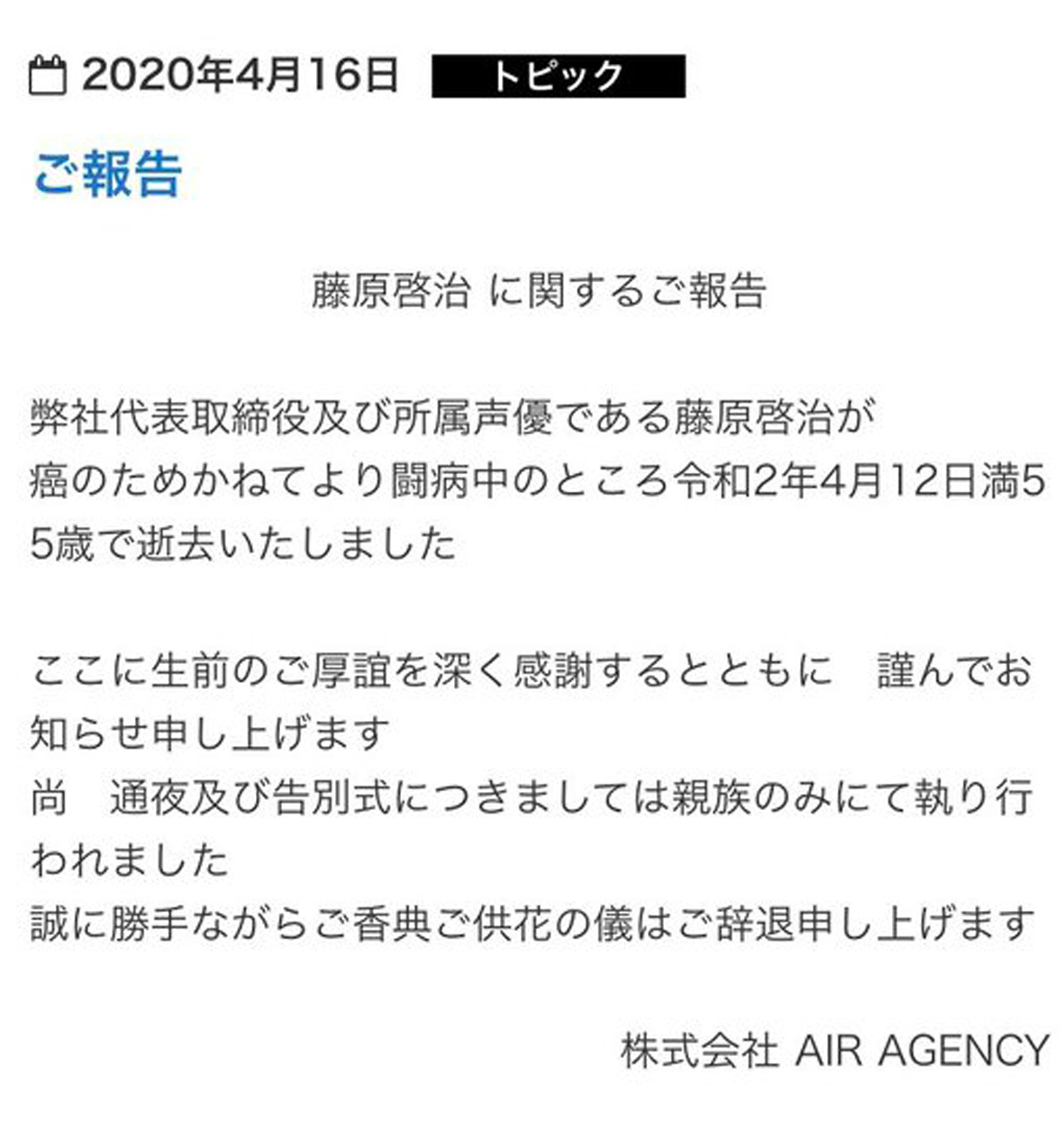 日本声优藤原启治去世,他的代表作全都r.i.