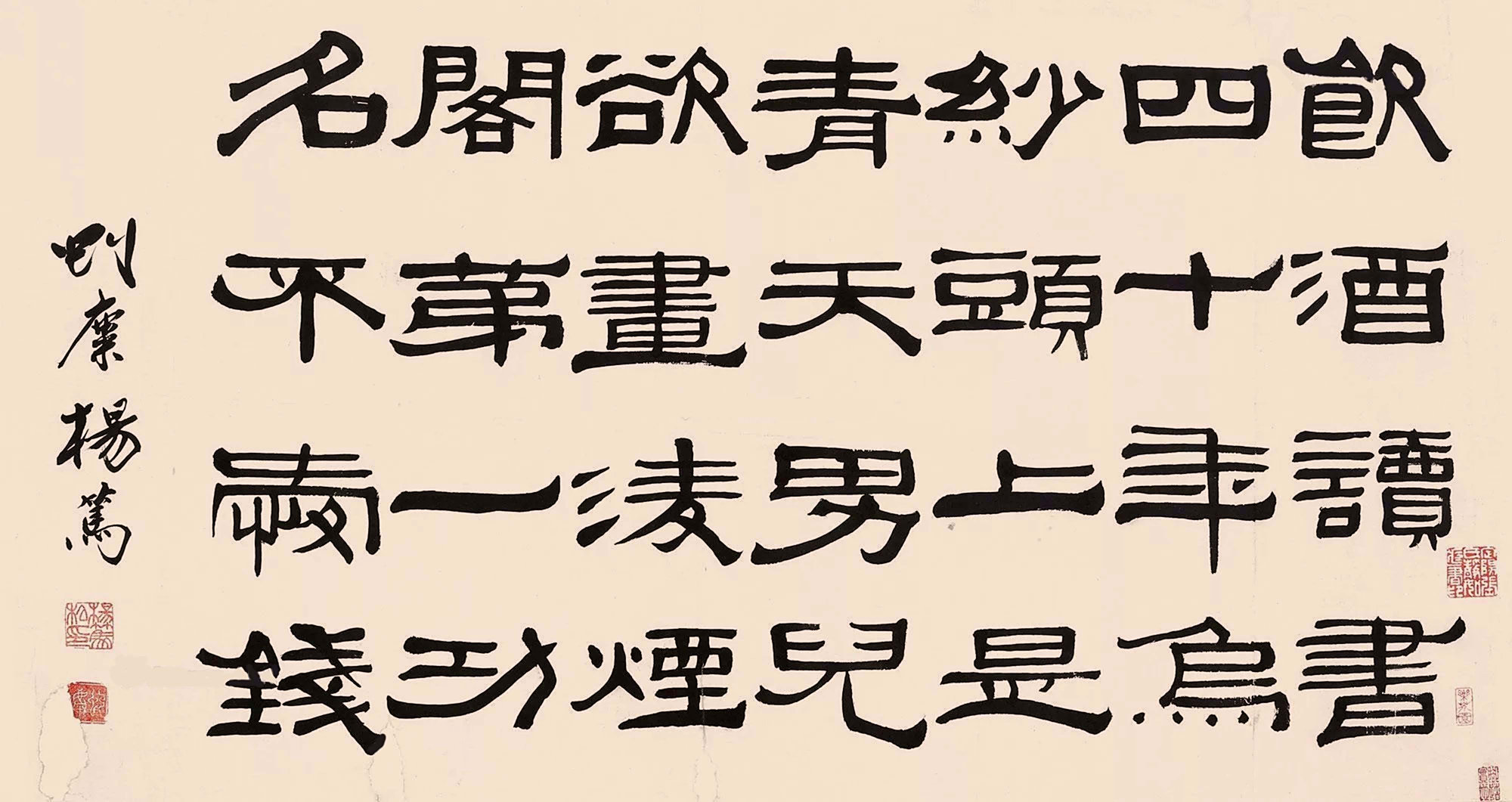 晚清山西书法家 杨笃隶书杨继盛《言志诗》镜心