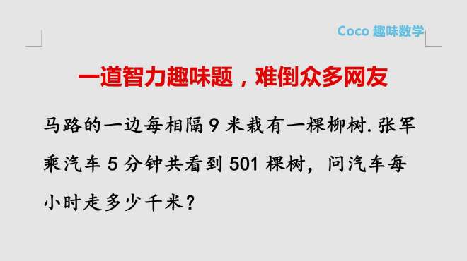 [图]小学数学：典型植树问题，小升初难点问题，1分钟即可学会